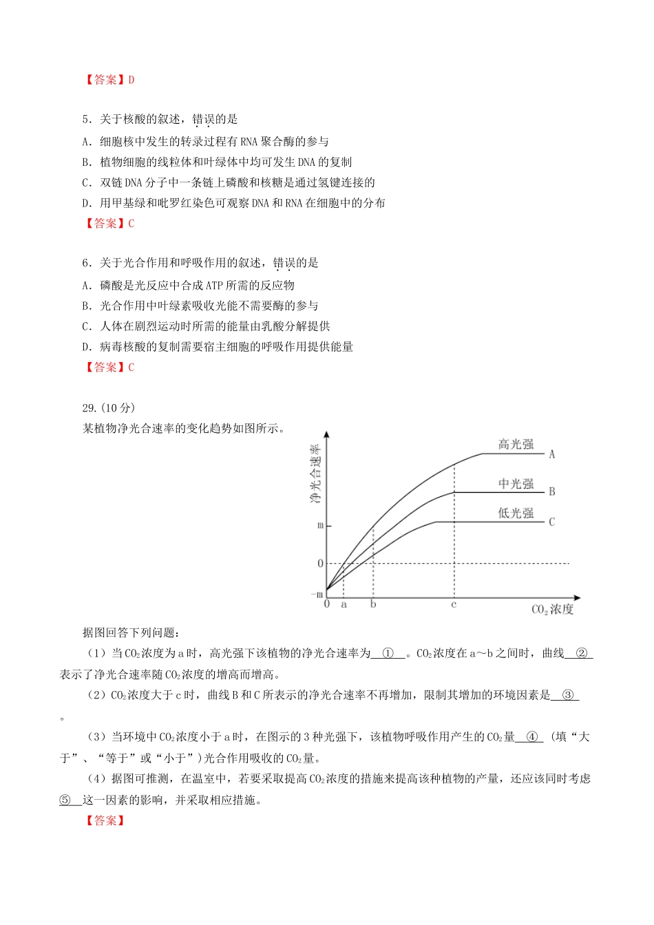 2014全国Ⅱ卷高考理科综合真题及答案_第2页
