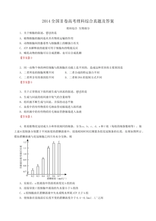 2014全国Ⅱ卷高考理科综合真题及答案