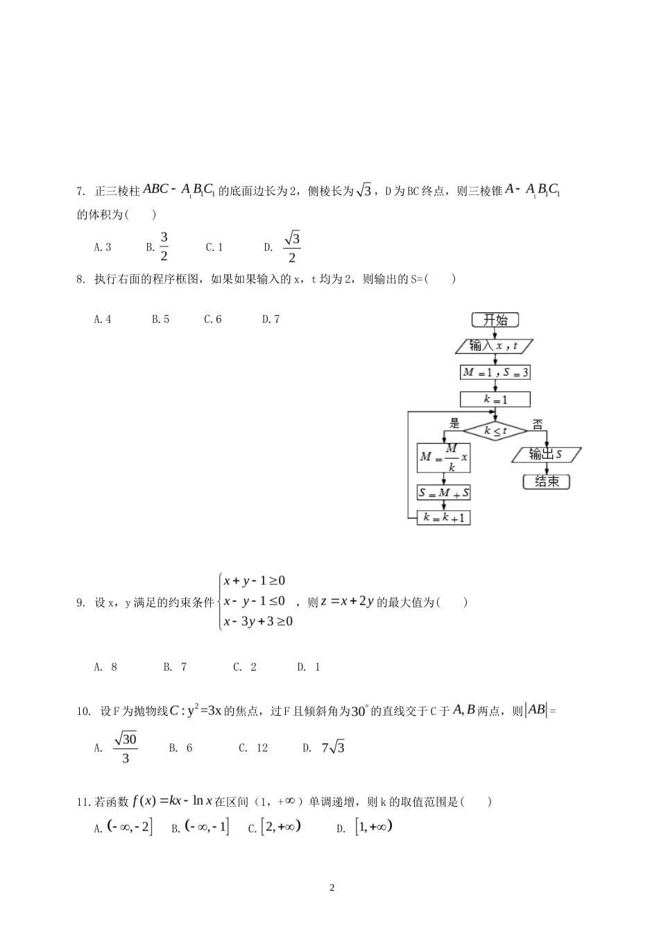 2014全国Ⅱ卷高考文科数学真题及答案_第2页