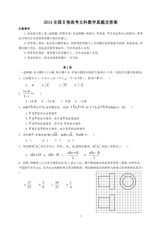 2014全国Ⅱ卷高考文科数学真题及答案