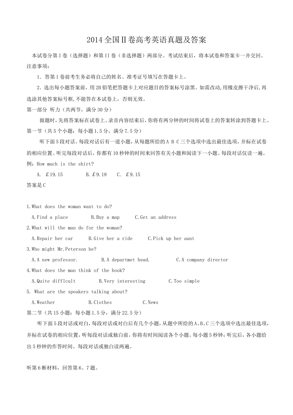 2014全国Ⅱ卷高考英语真题及答案_第1页