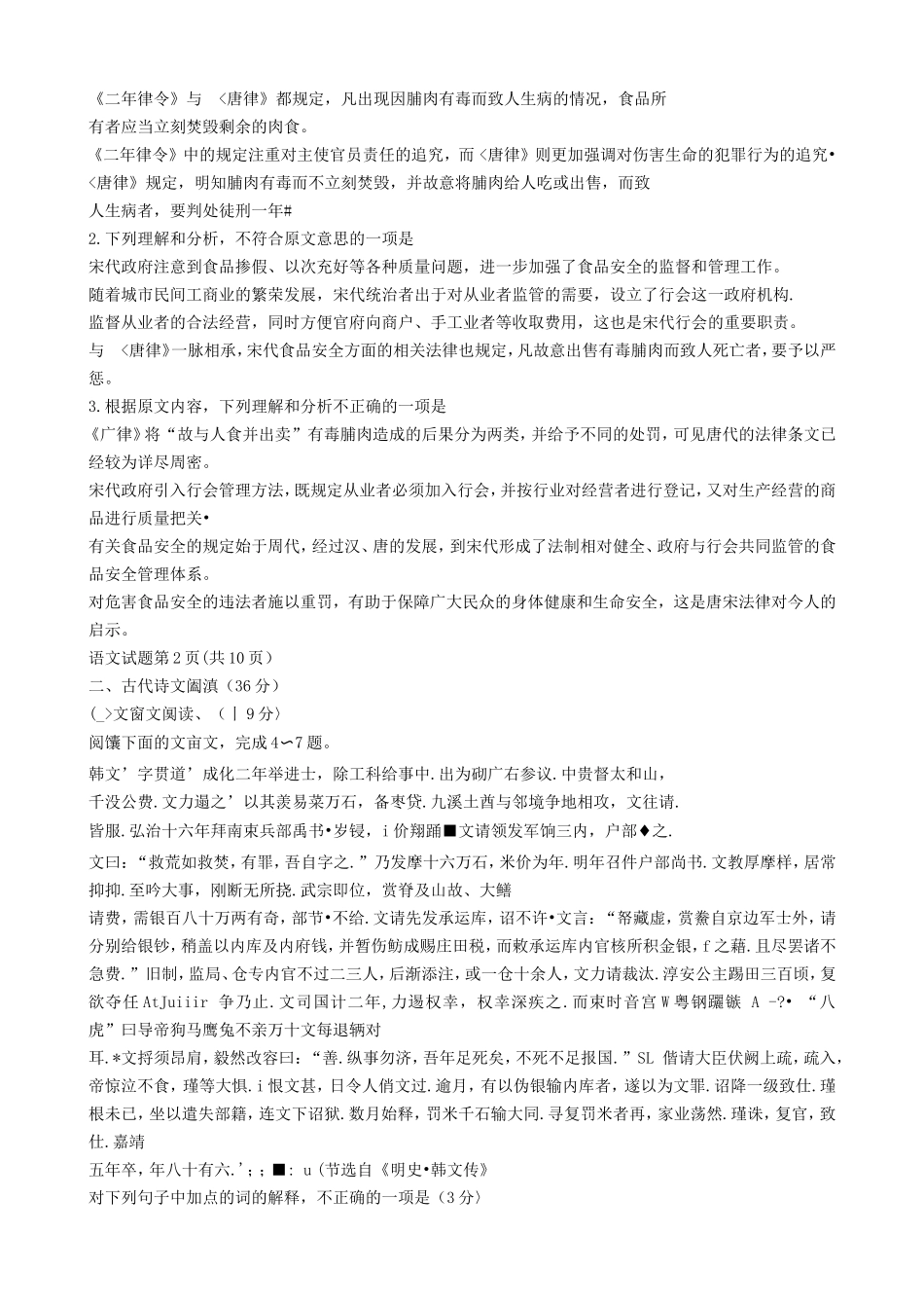 2014全国Ⅱ卷高考语文真题及答案_第2页