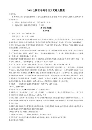 2014全国Ⅱ卷高考语文真题及答案