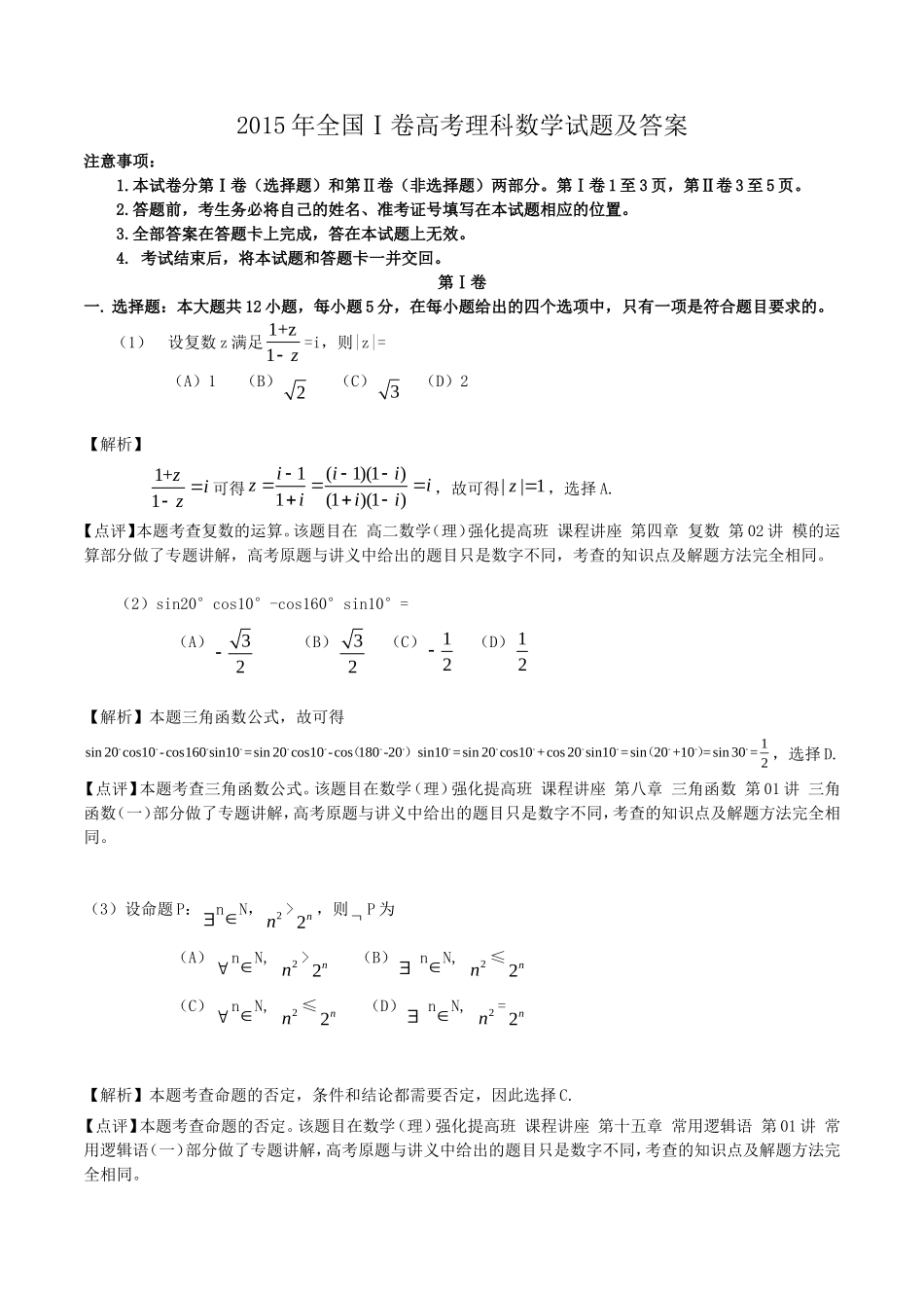 2015年全国Ⅰ卷高考理科数学试题及答案_第1页