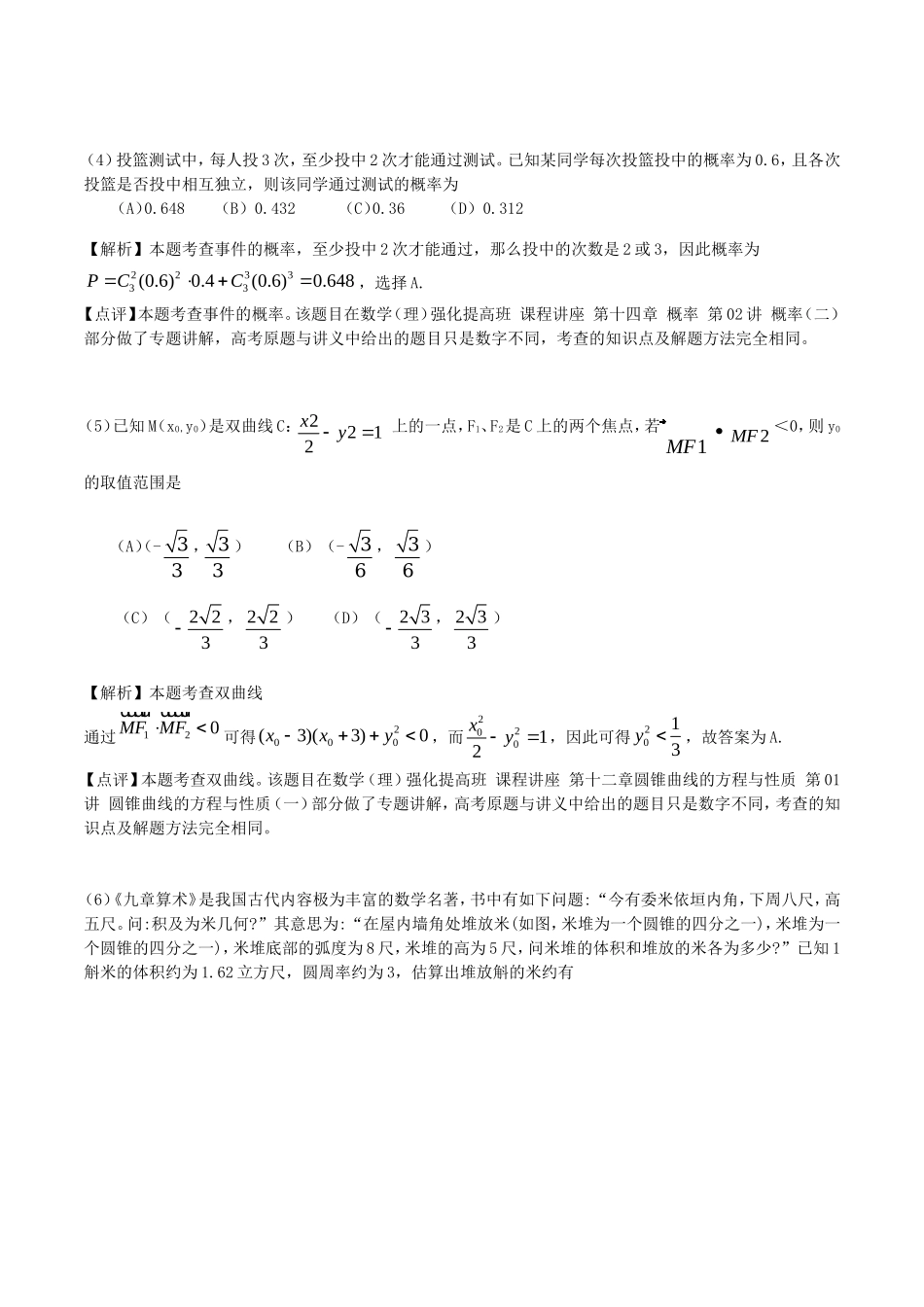 2015年全国Ⅰ卷高考理科数学试题及答案_第2页