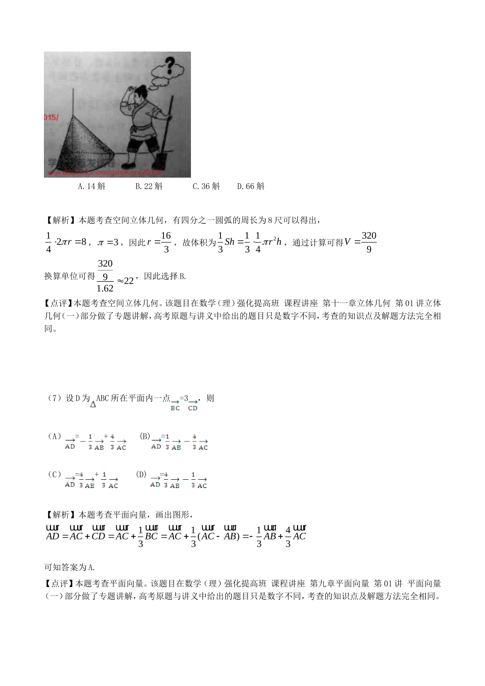 2015年全国Ⅰ卷高考理科数学试题及答案_第3页
