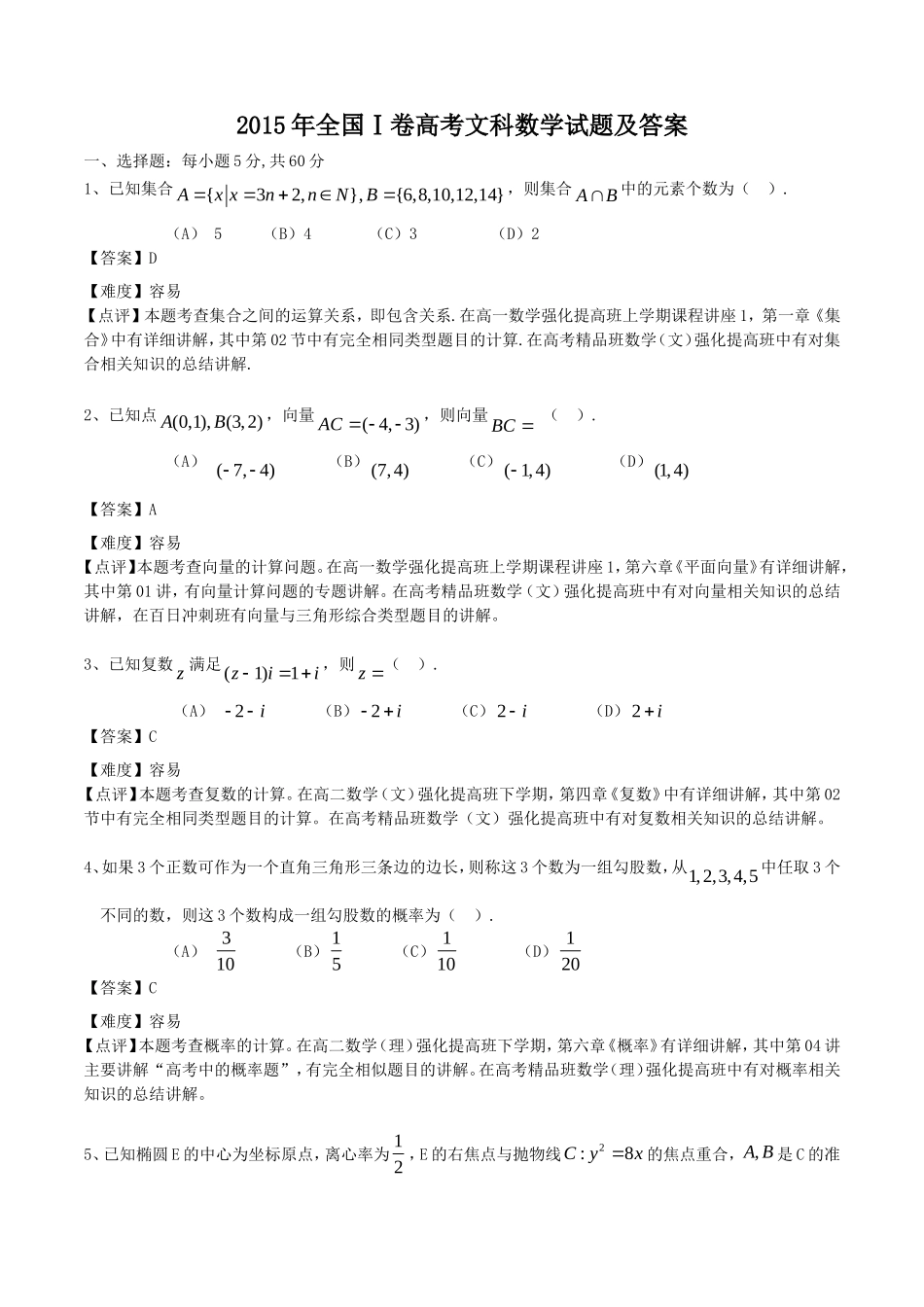 2015年全国Ⅰ卷高考文科数学试题及答案_第1页