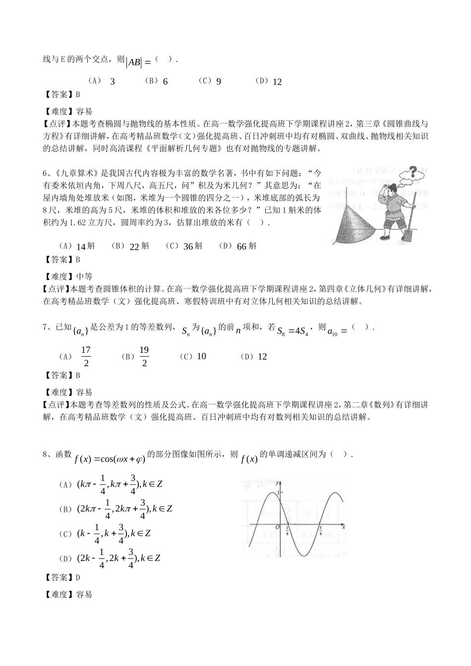 2015年全国Ⅰ卷高考文科数学试题及答案_第2页