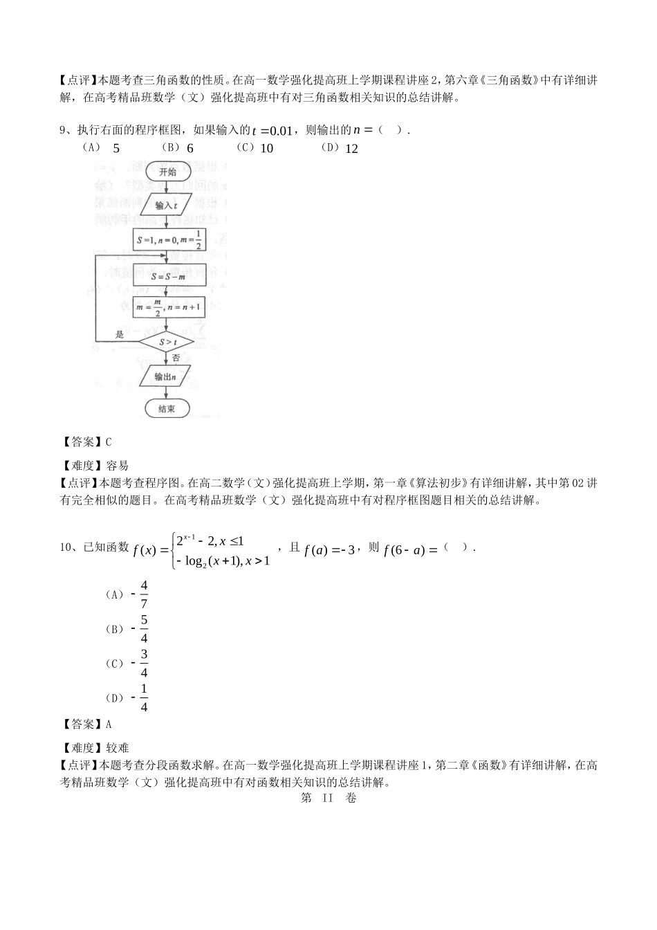 2015年全国Ⅰ卷高考文科数学试题及答案_第3页
