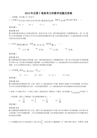 2015年全国Ⅰ卷高考文科数学试题及答案