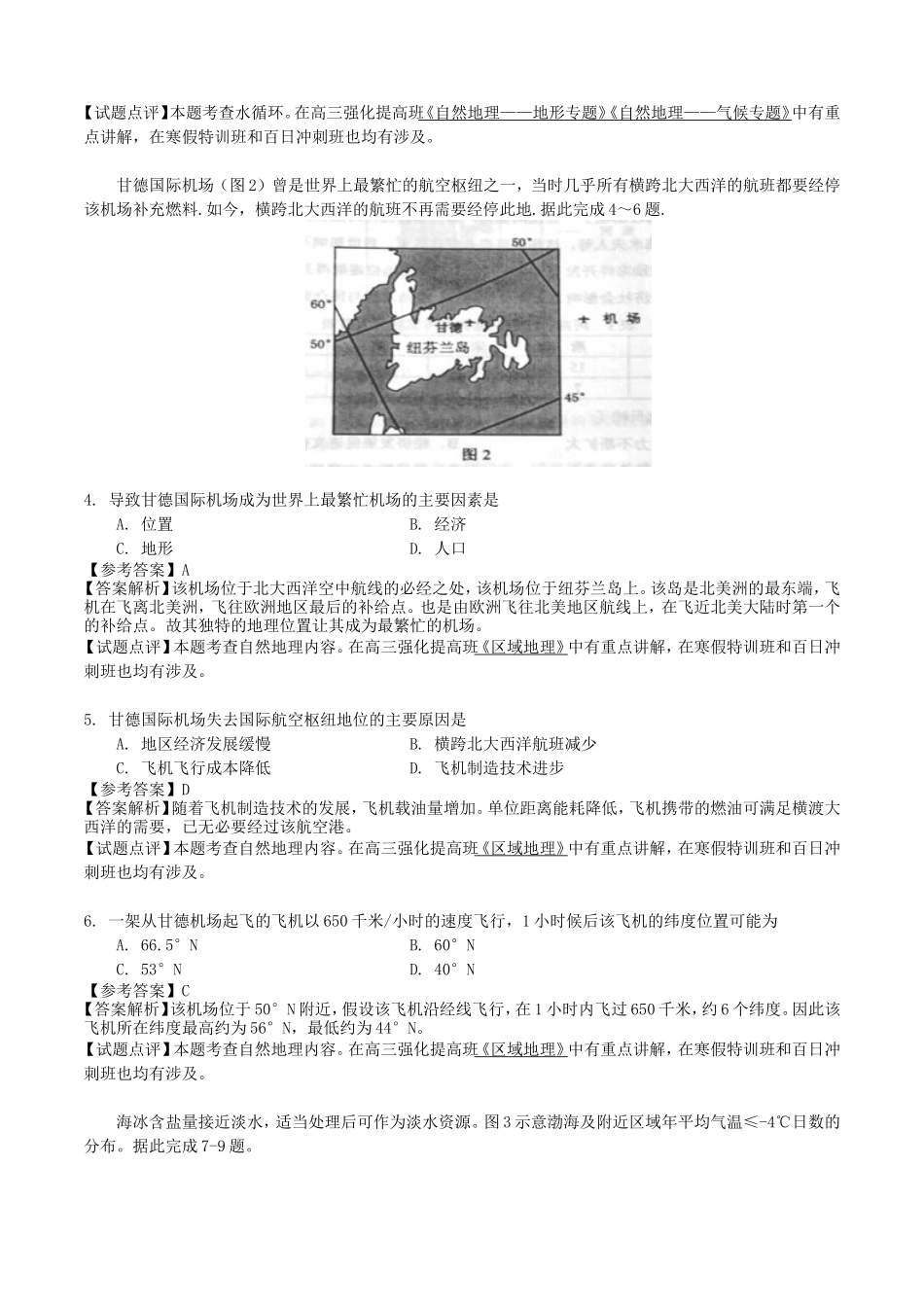 2015年全国Ⅰ卷高考文科综合试题及答案_第2页