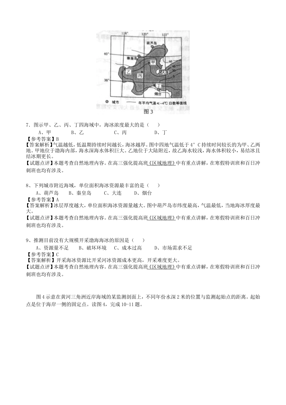 2015年全国Ⅰ卷高考文科综合试题及答案_第3页