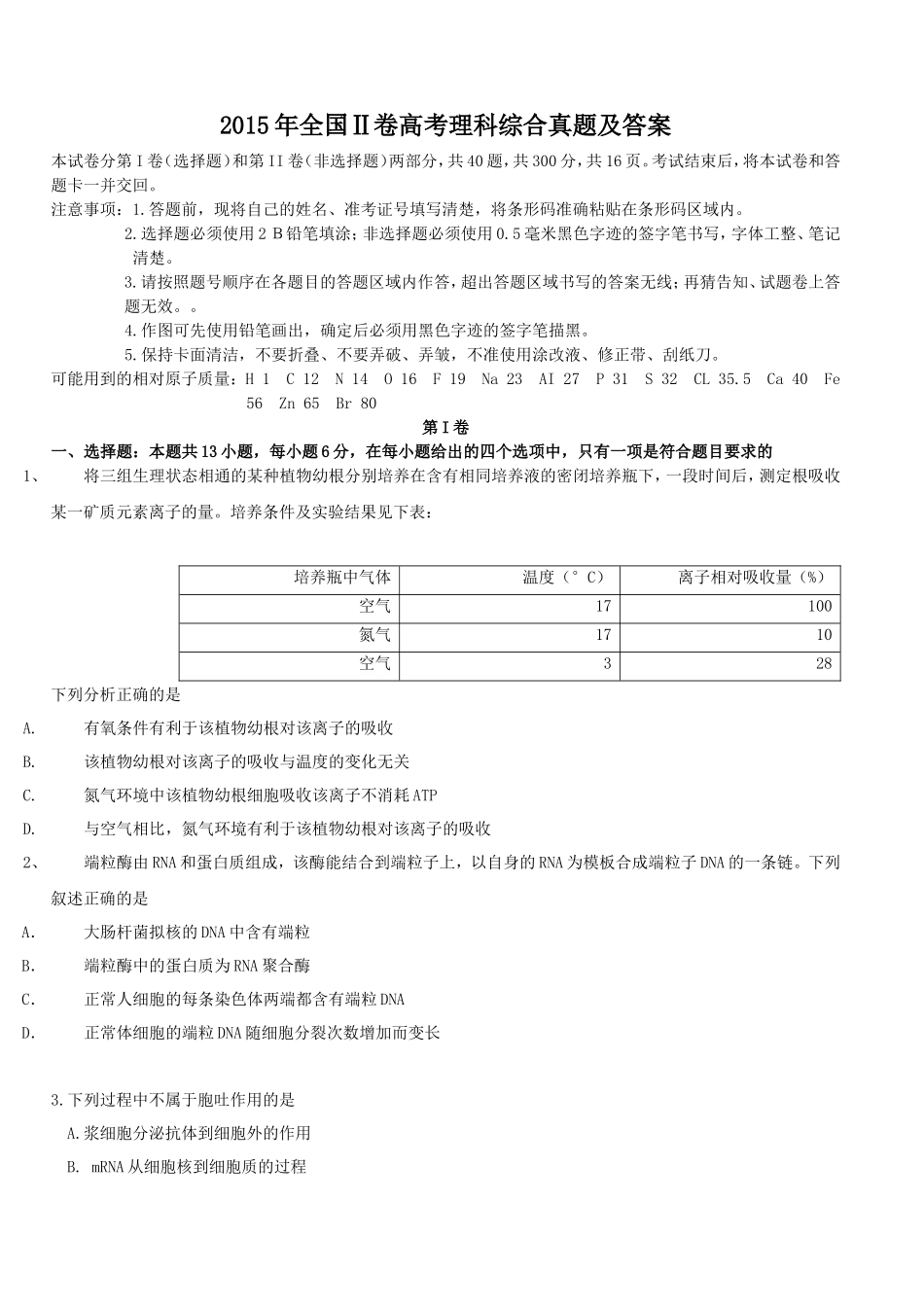 2015年全国Ⅱ卷高考理科综合真题及答案_第1页