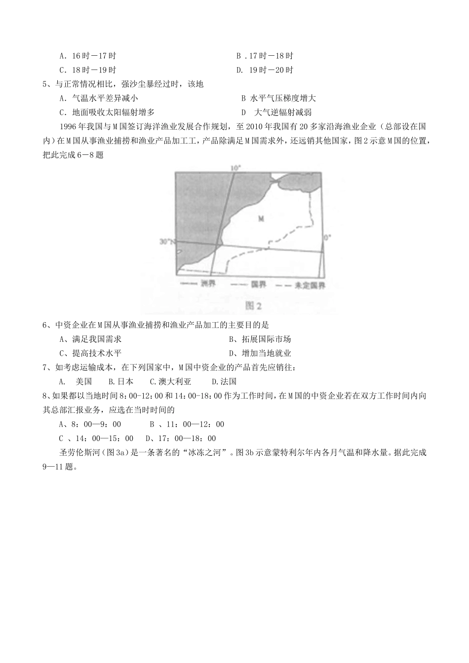 2015年全国Ⅱ卷高考文科综合真题及答案_第2页