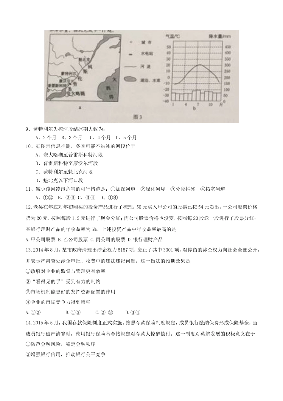 2015年全国Ⅱ卷高考文科综合真题及答案_第3页