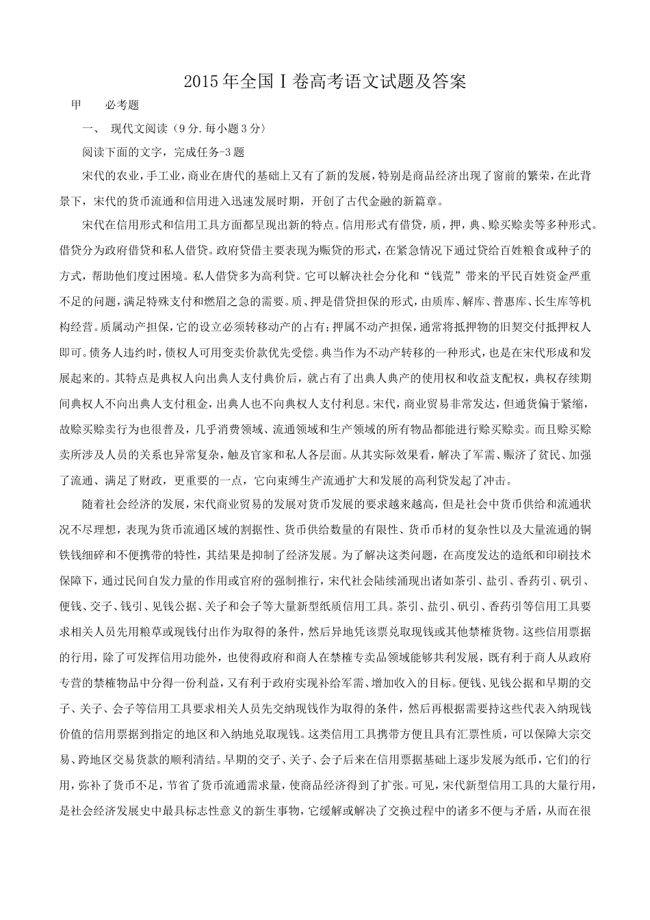 2015年全国Ⅰ卷高考语文试题及答案_第1页