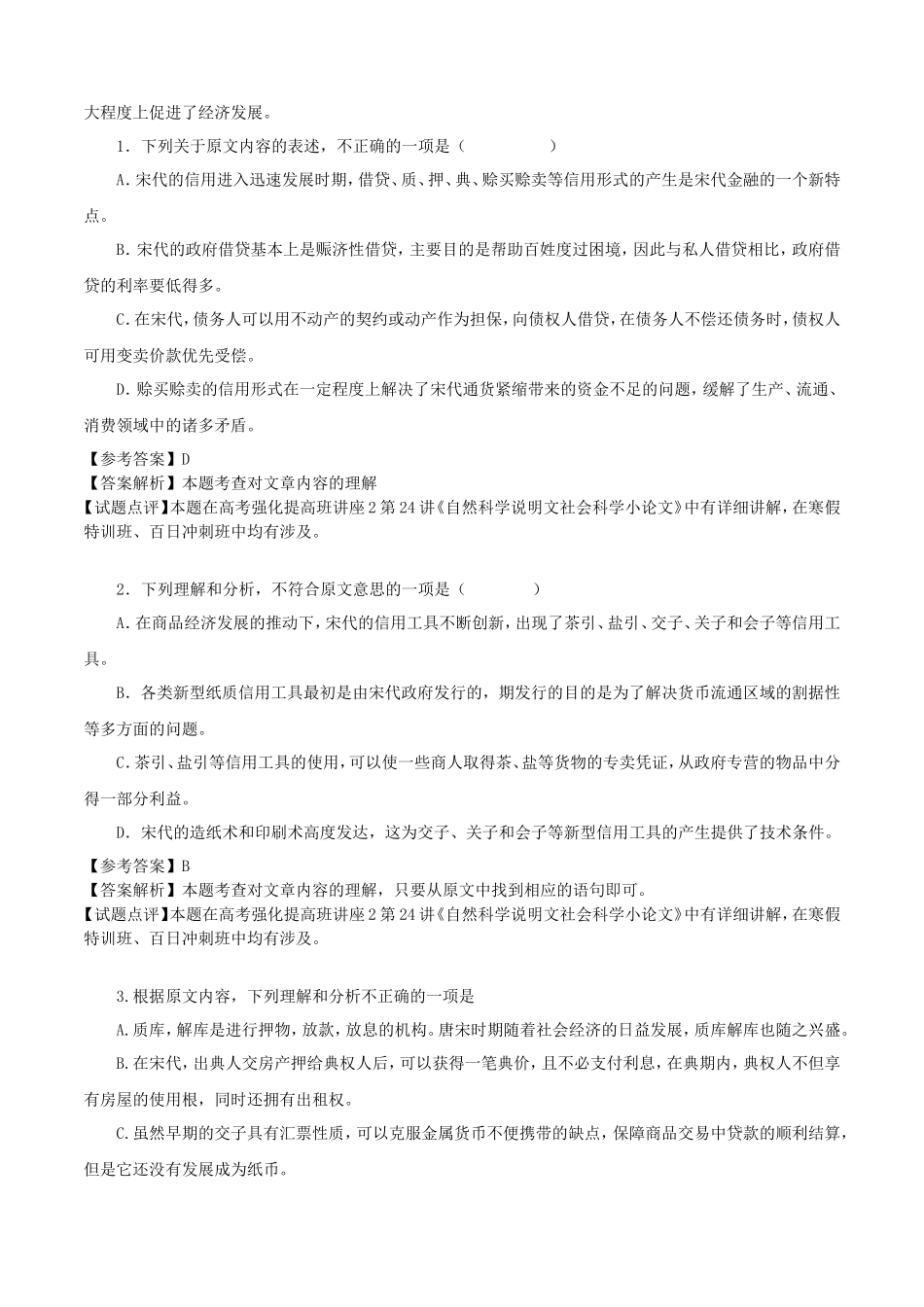 2015年全国Ⅰ卷高考语文试题及答案_第2页