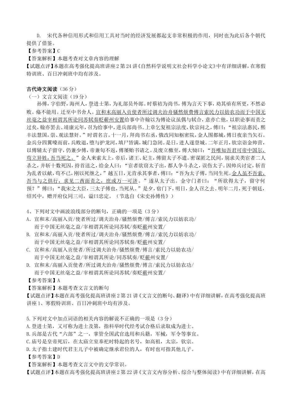 2015年全国Ⅰ卷高考语文试题及答案_第3页