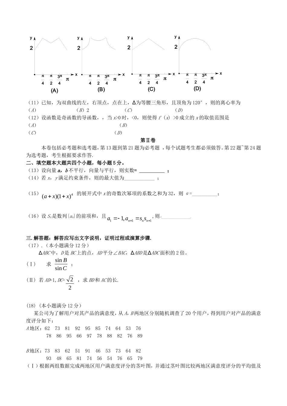 2015年全国Ⅱ卷高考理科数学真题及答案_第3页