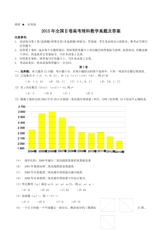 2015年全国Ⅱ卷高考理科数学真题及答案