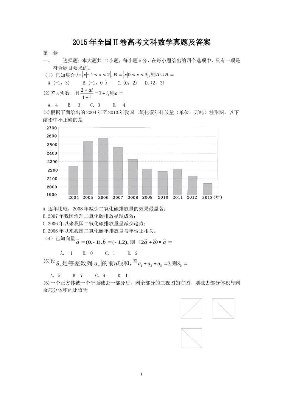 2015年全国Ⅱ卷高考文科数学真题及答案_第1页
