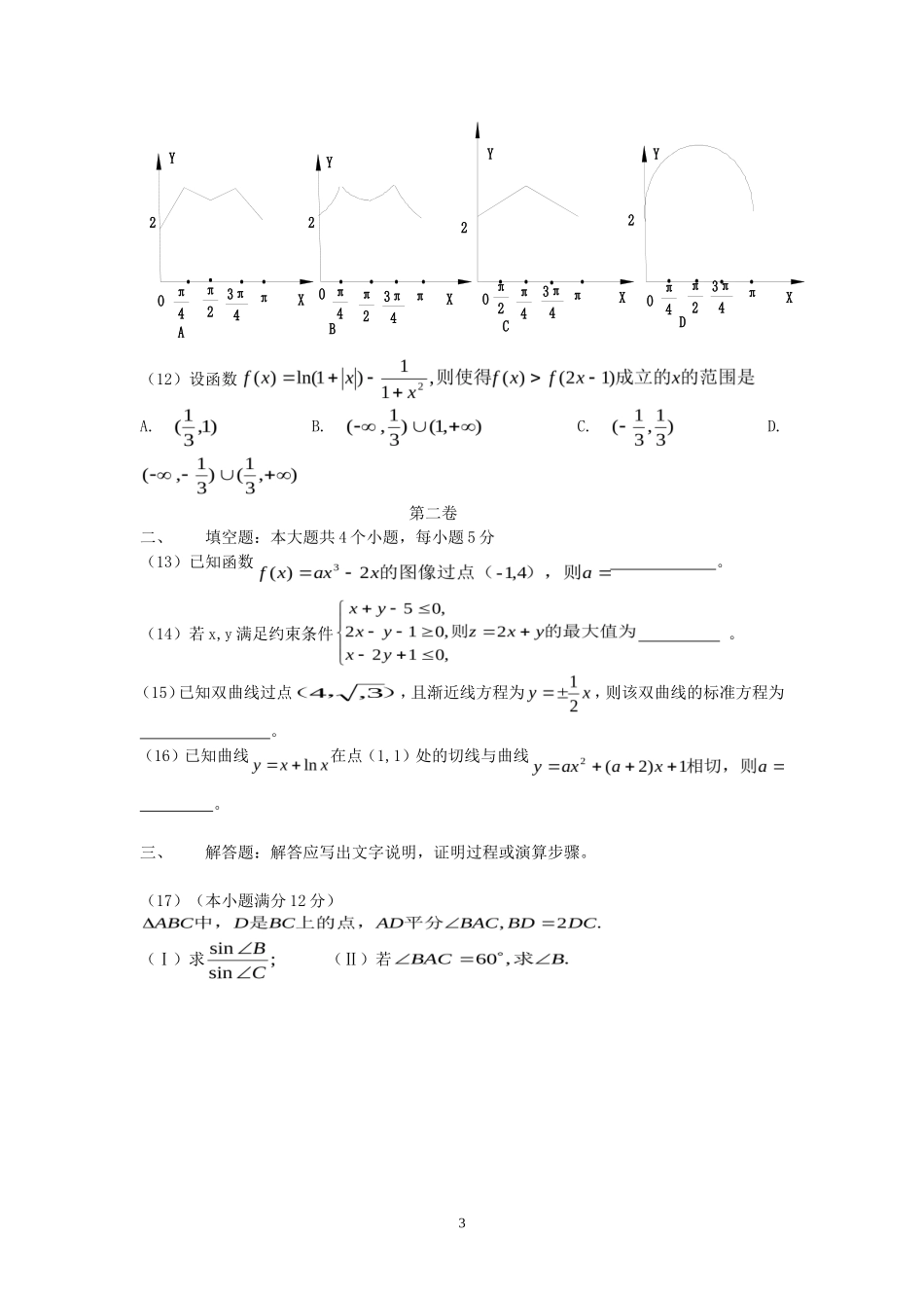 2015年全国Ⅱ卷高考文科数学真题及答案_第3页