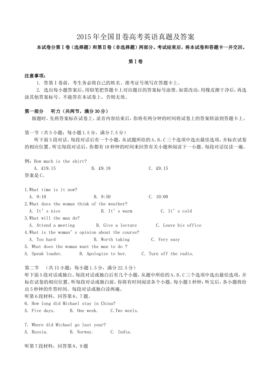 2015年全国Ⅱ卷高考英语真题及答案_第1页