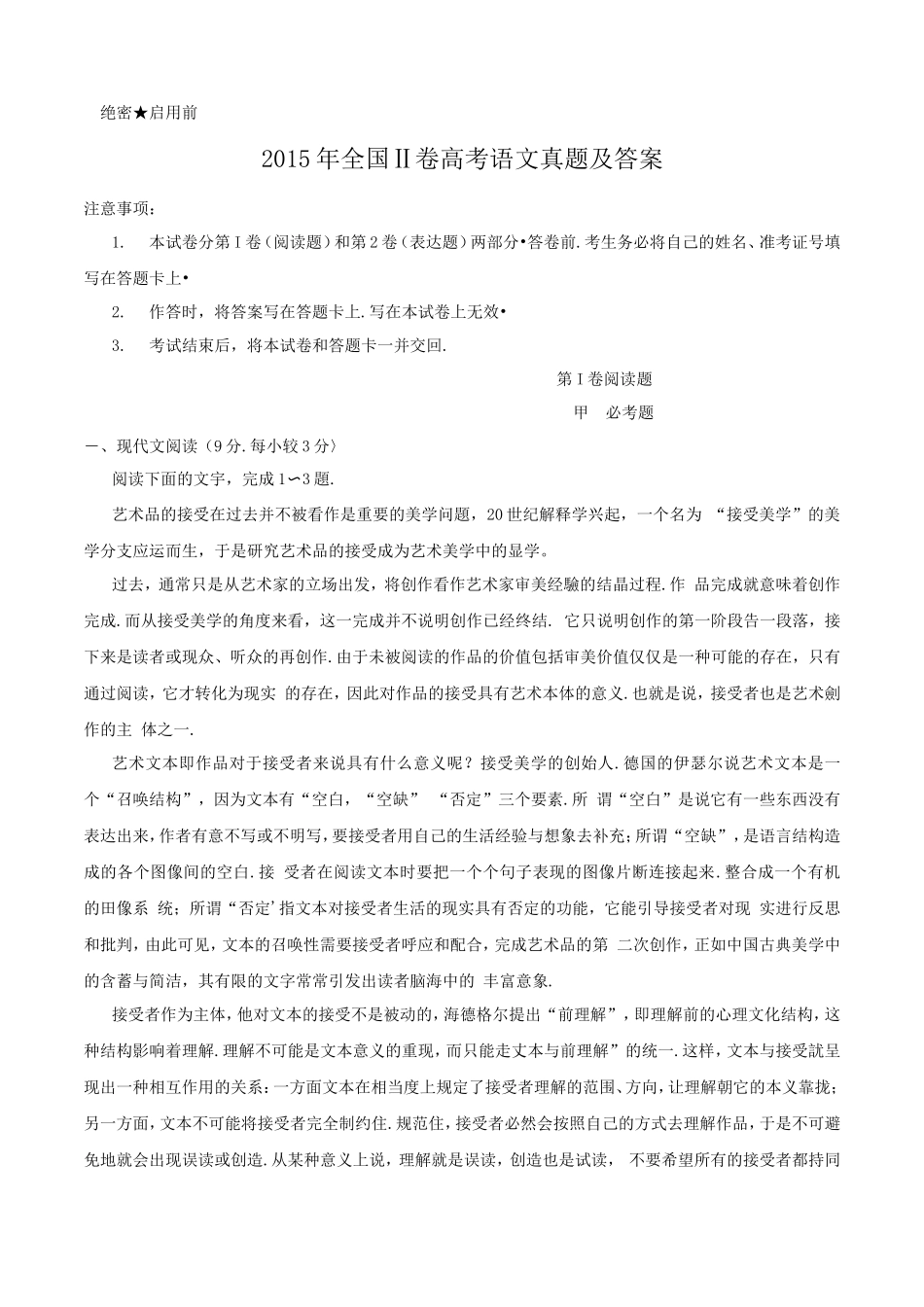 2015年全国Ⅱ卷高考语文真题及答案_第1页