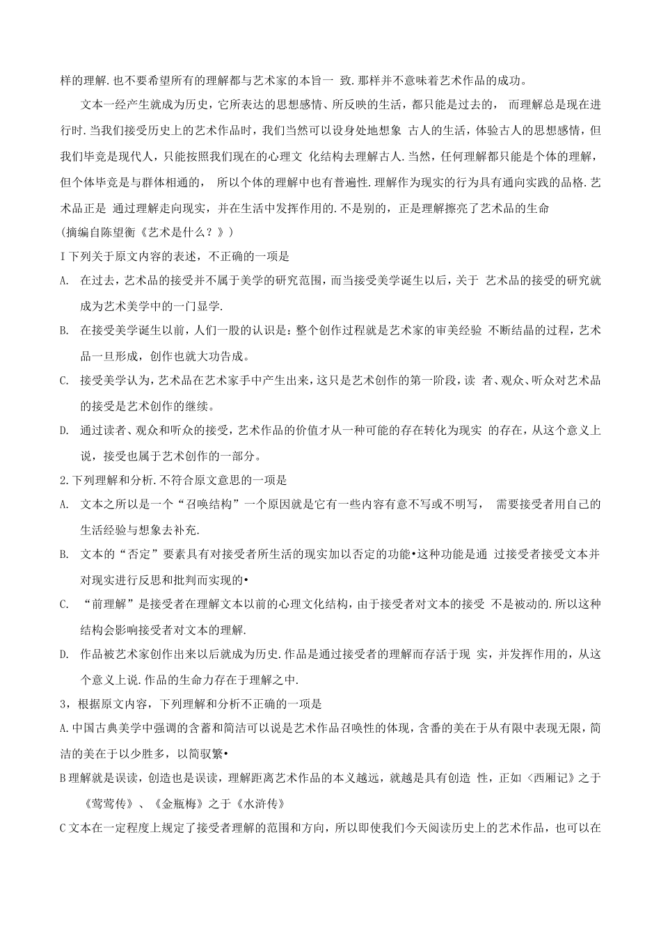 2015年全国Ⅱ卷高考语文真题及答案_第2页