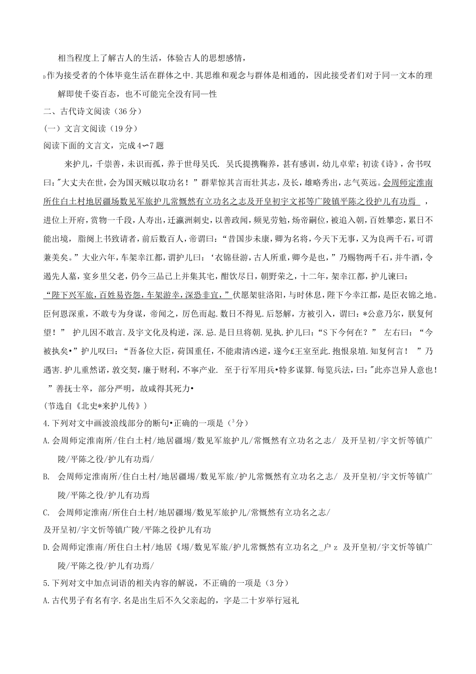 2015年全国Ⅱ卷高考语文真题及答案_第3页