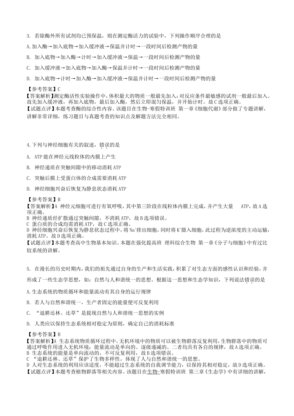2016全国Ⅰ卷高考理科综合真题及答案_第2页