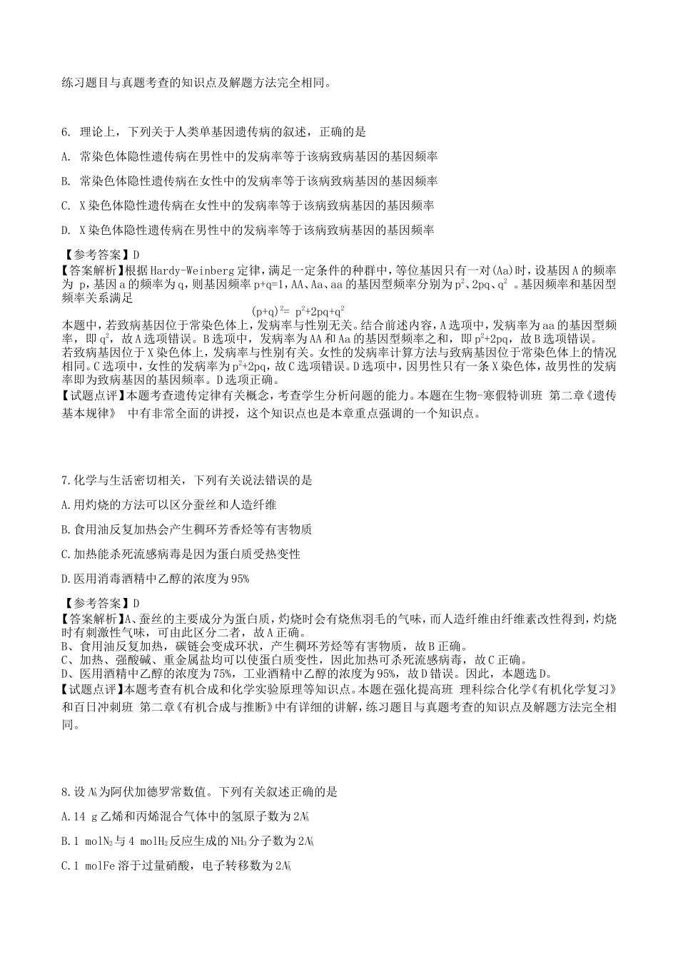 2016全国Ⅰ卷高考理科综合真题及答案_第3页