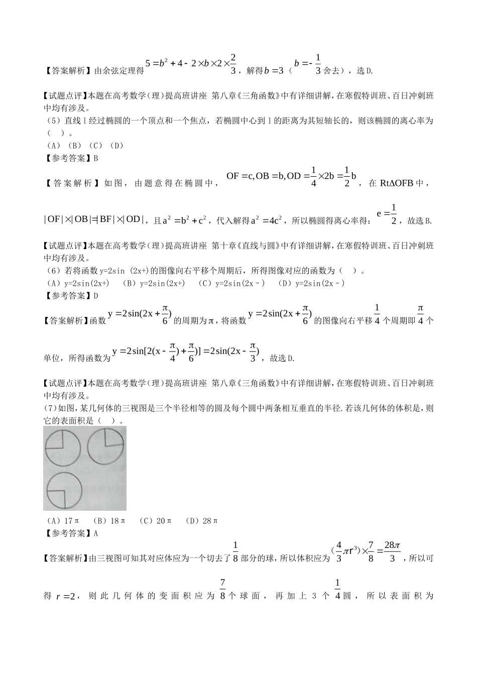 2016全国Ⅰ卷高考文科数学真题及答案_第2页