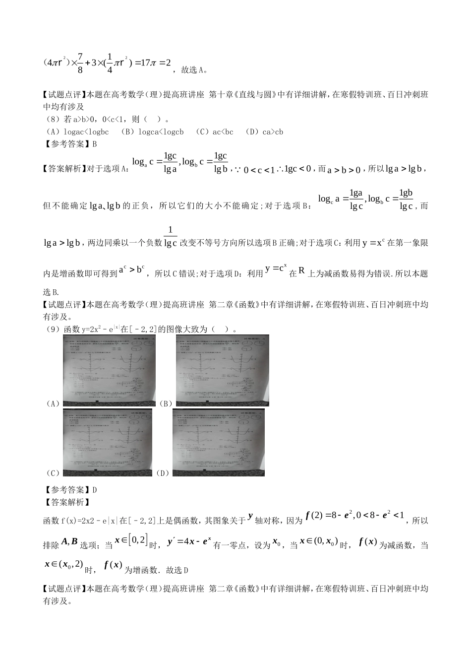 2016全国Ⅰ卷高考文科数学真题及答案_第3页