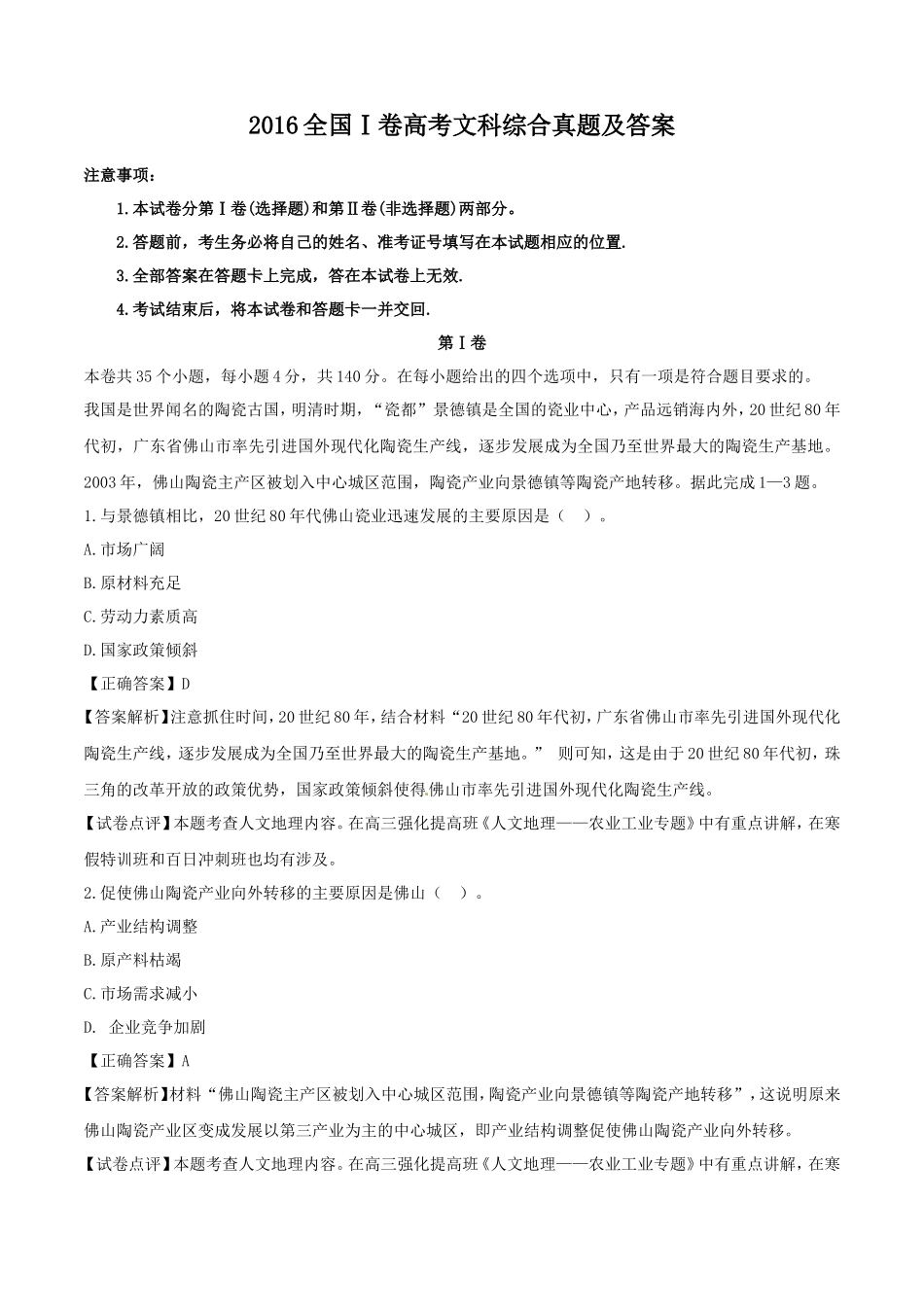 2016全国Ⅰ卷高考文科综合真题及答案_第1页