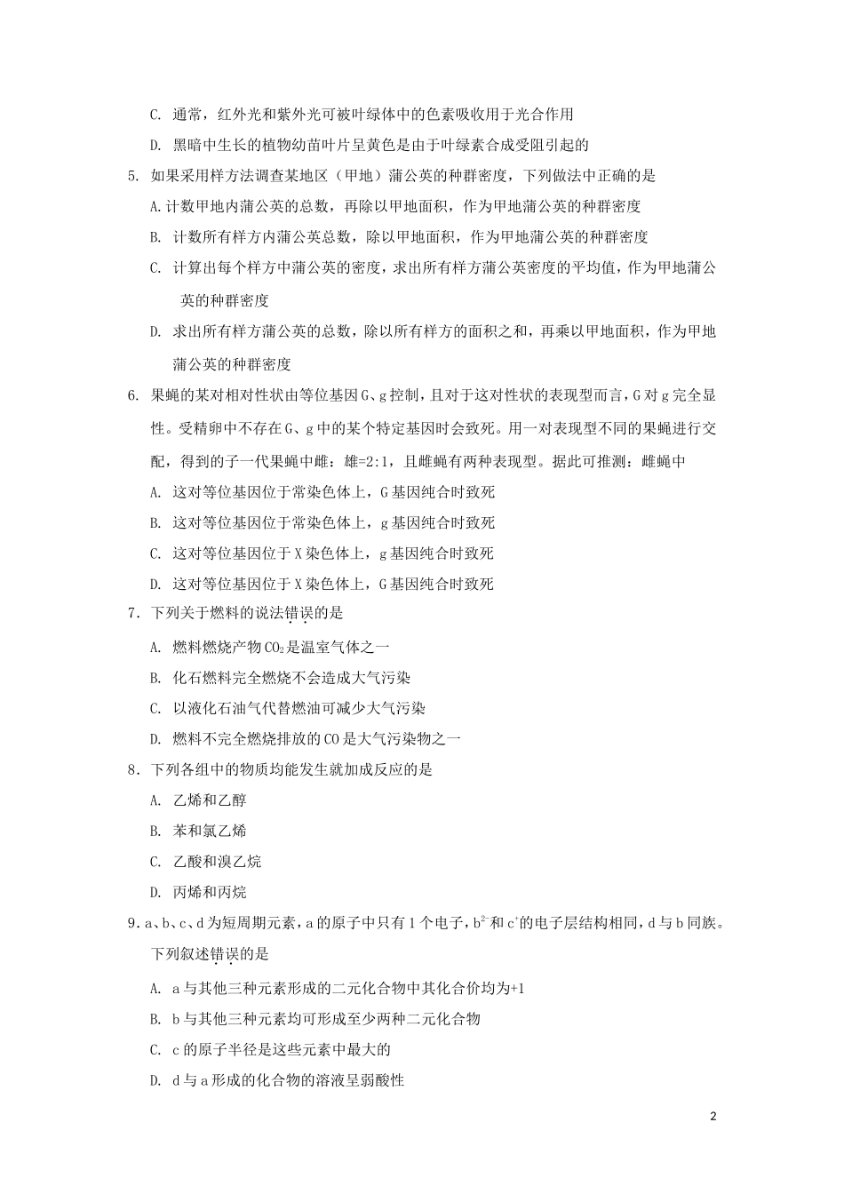 2016全国Ⅱ卷高考理科综合真题及答案_第2页