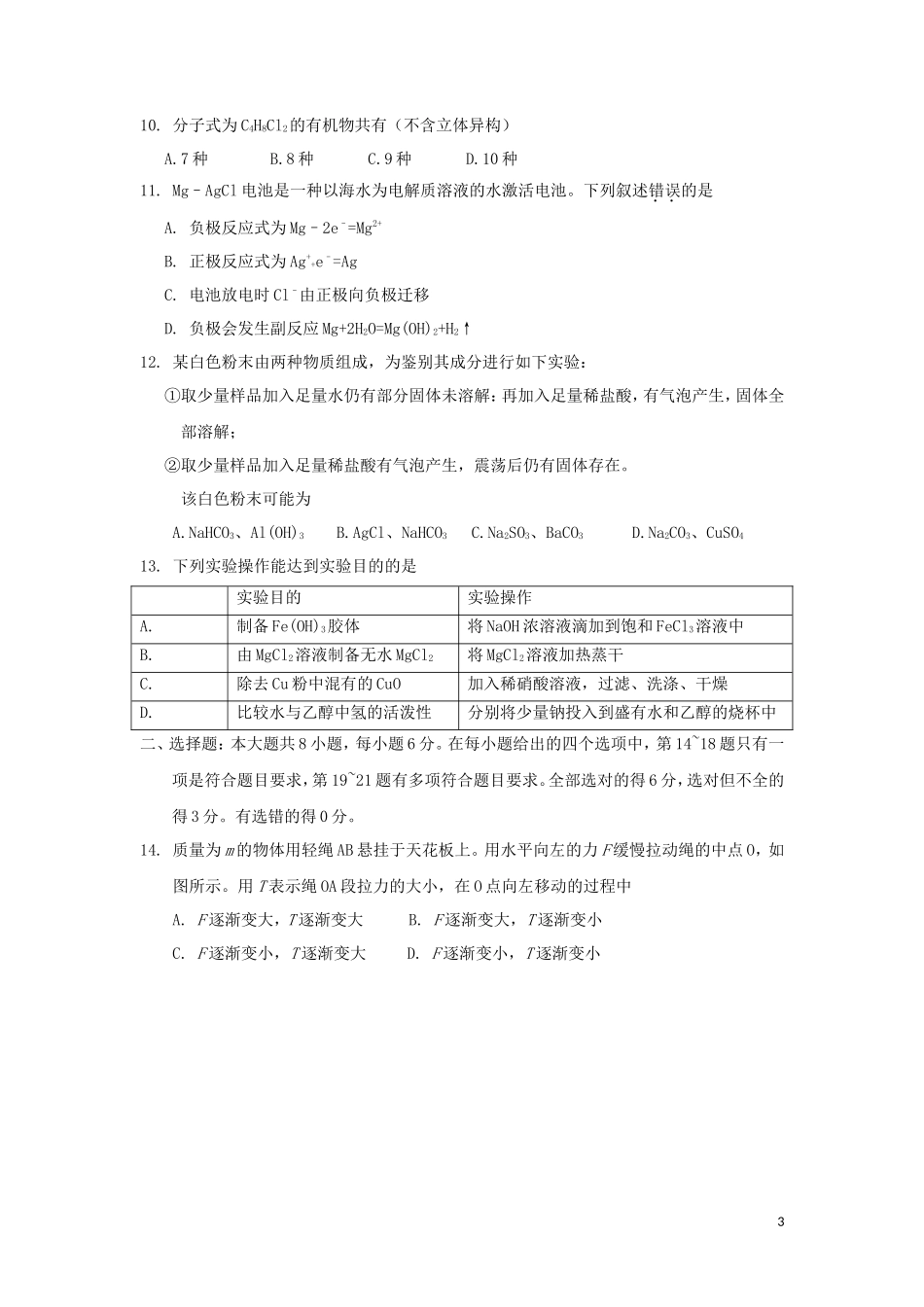 2016全国Ⅱ卷高考理科综合真题及答案_第3页