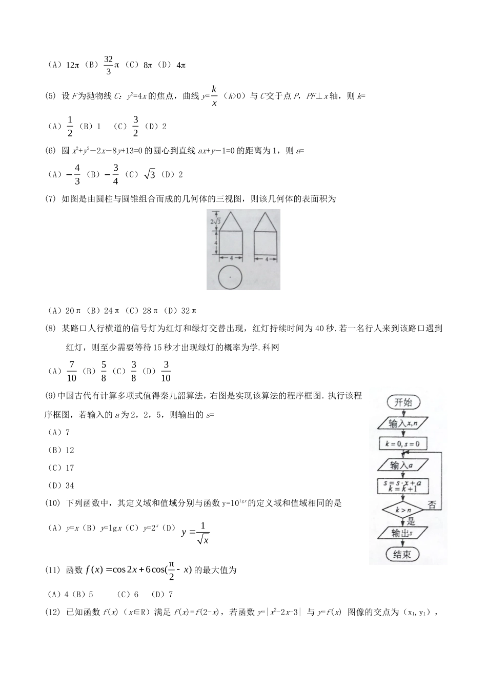 2016全国Ⅱ卷高考文科数学真题及答案_第2页