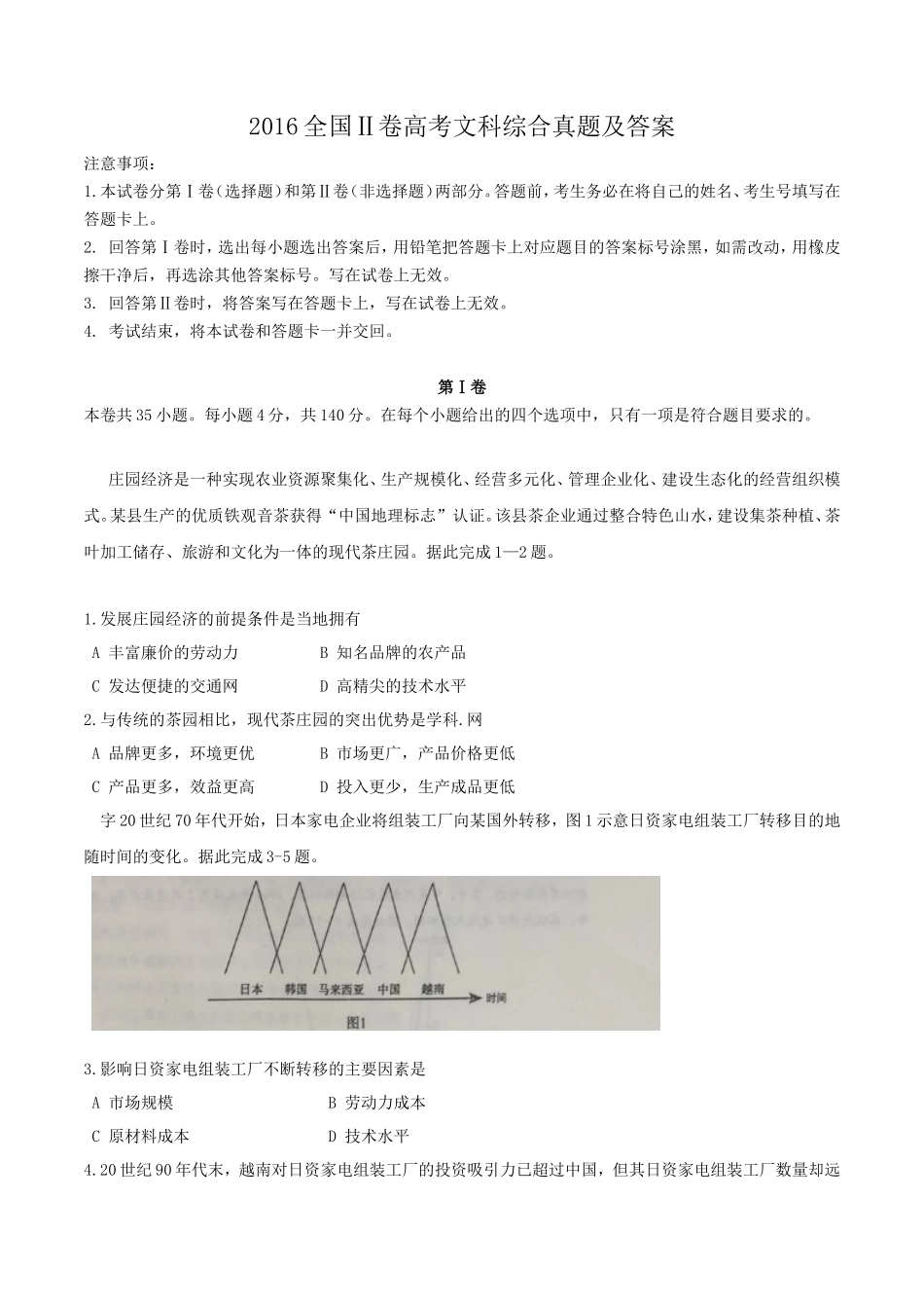 2016全国Ⅱ卷高考文科综合真题及答案_第1页