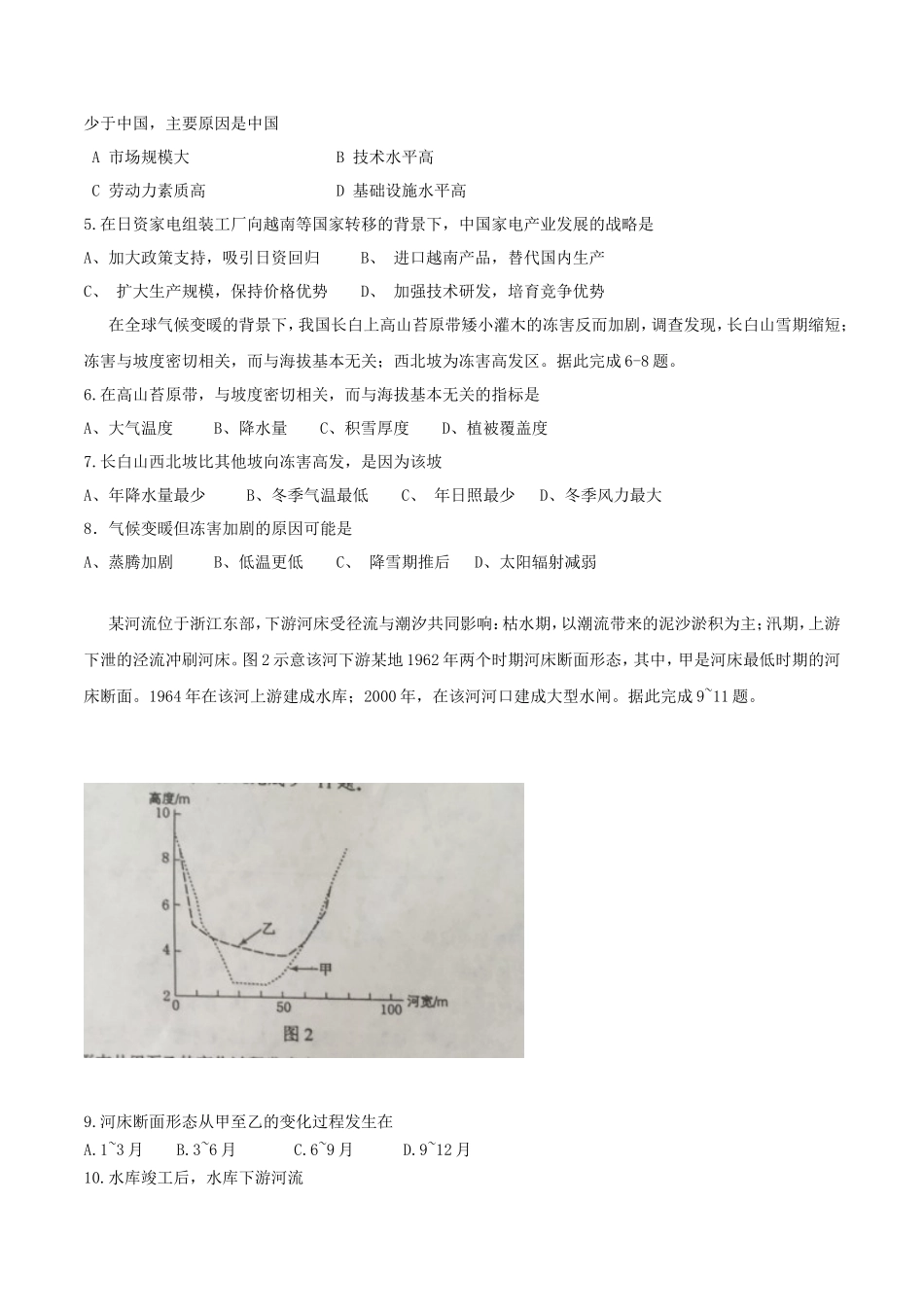 2016全国Ⅱ卷高考文科综合真题及答案_第2页
