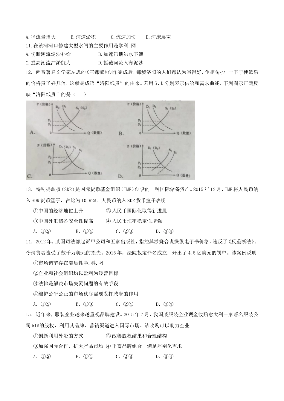 2016全国Ⅱ卷高考文科综合真题及答案_第3页