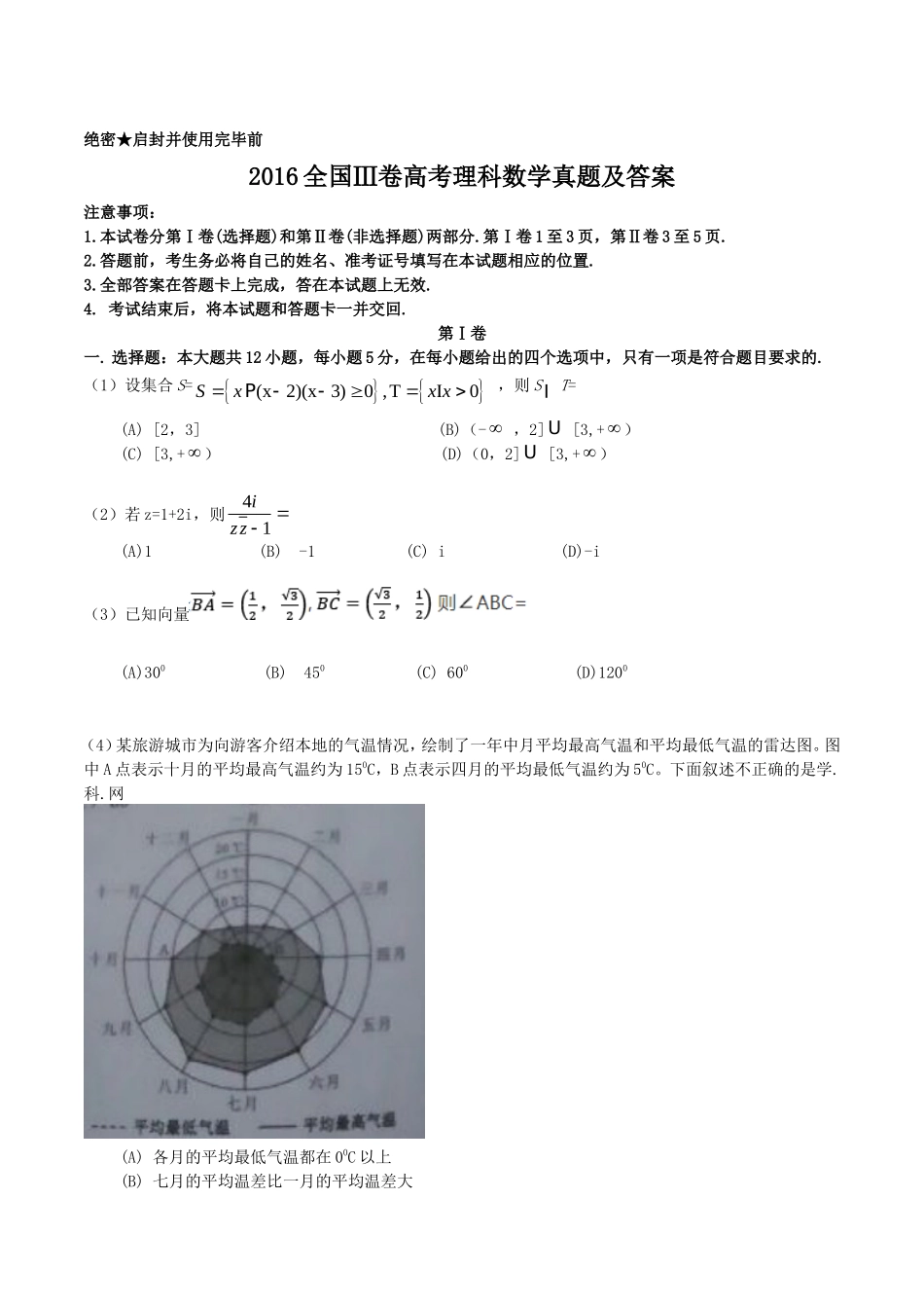 2016全国Ⅲ卷高考理科数学真题及答案_第1页