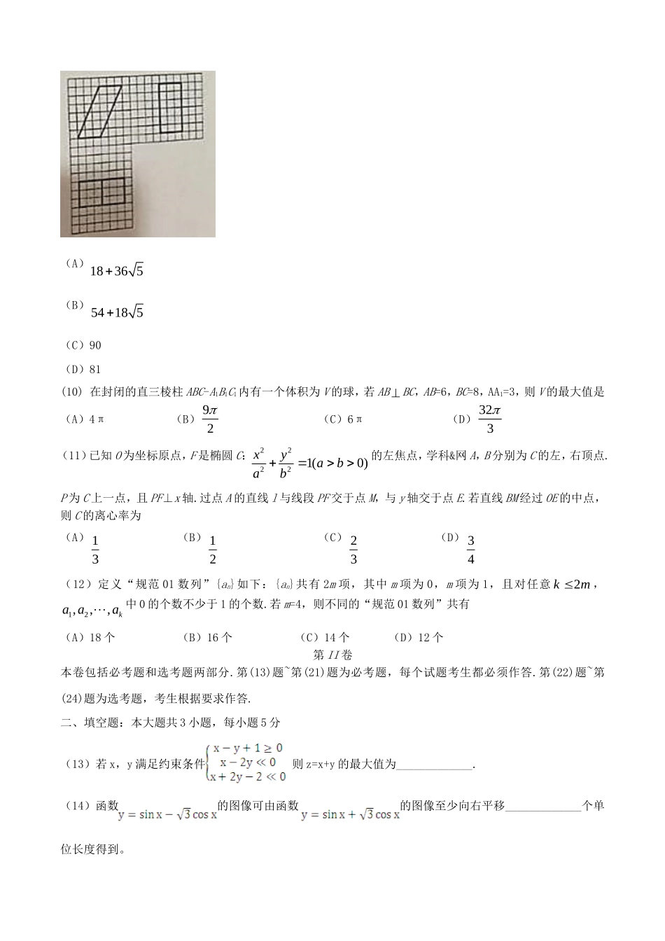 2016全国Ⅲ卷高考理科数学真题及答案_第3页