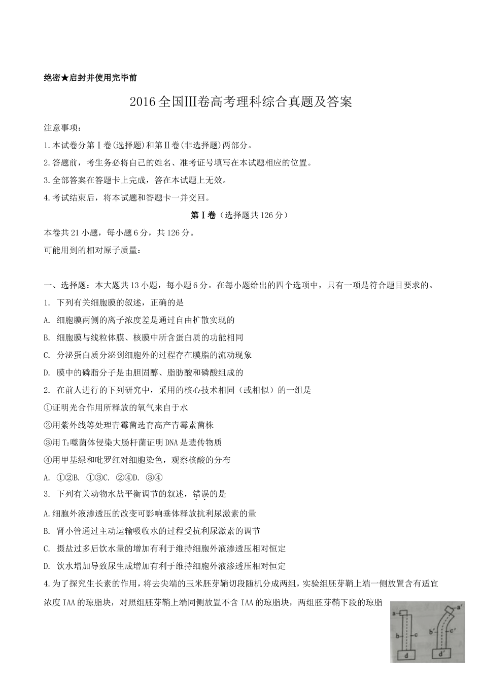 2016全国Ⅲ卷高考理科综合真题及答案_第1页