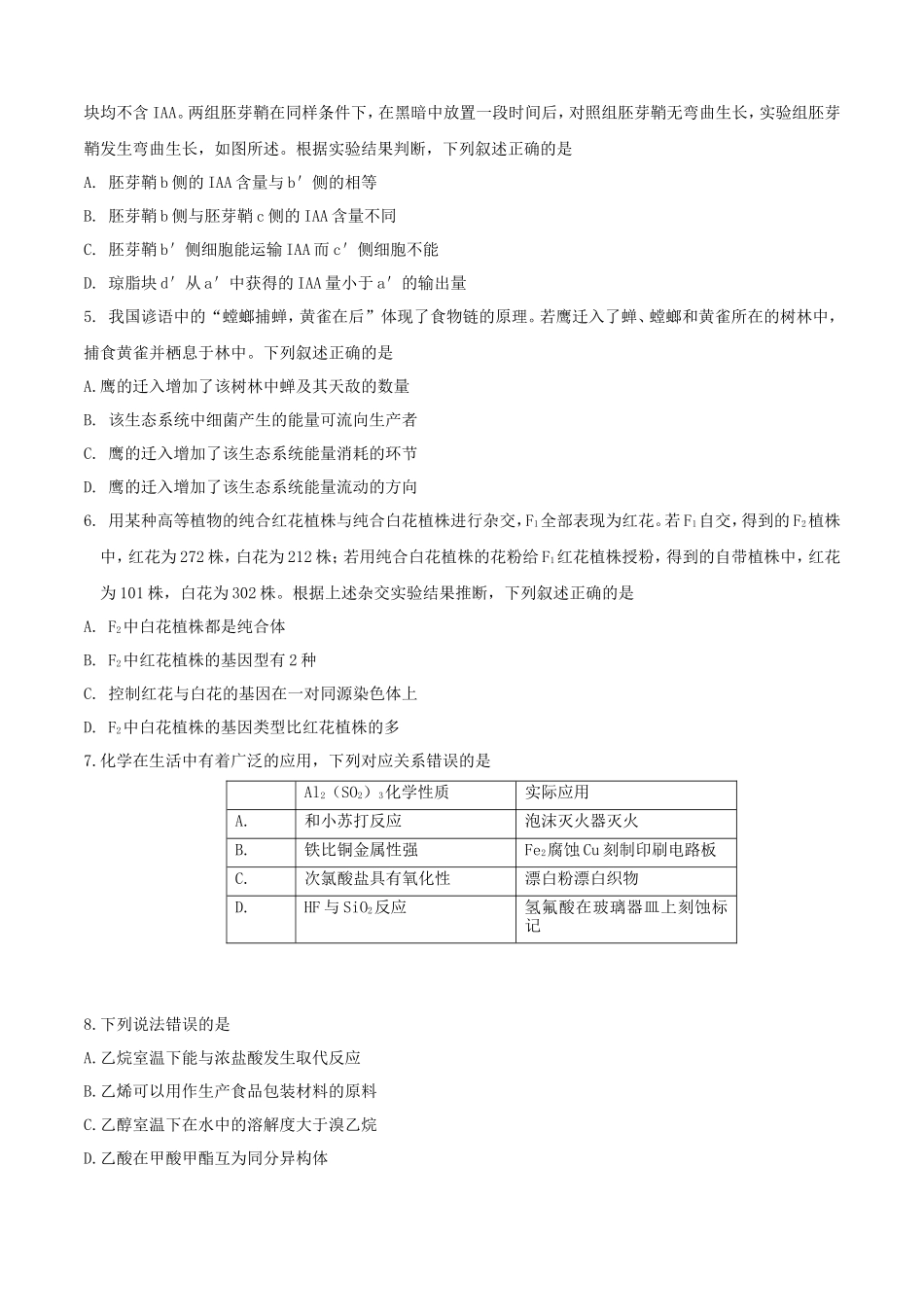 2016全国Ⅲ卷高考理科综合真题及答案_第2页