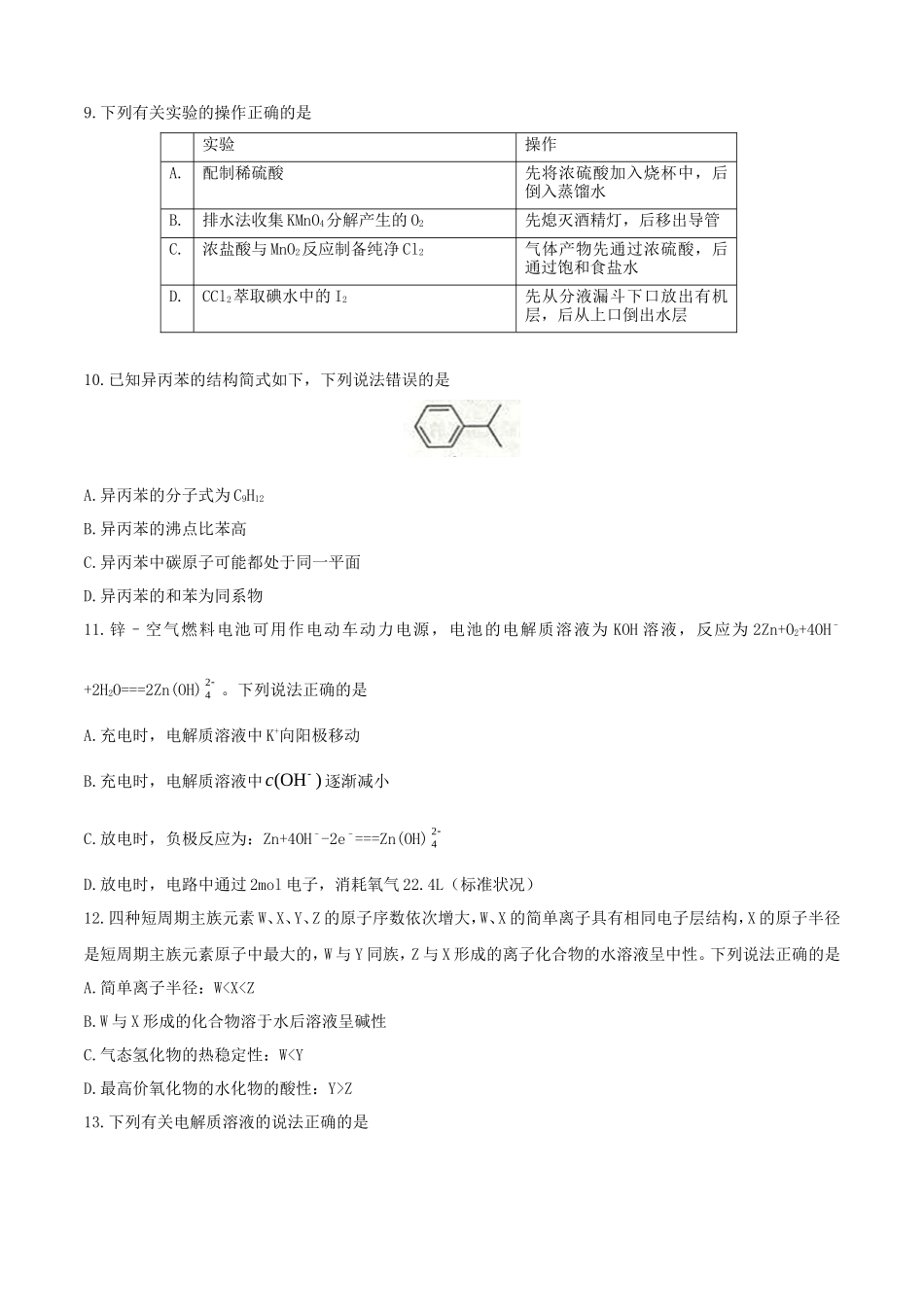 2016全国Ⅲ卷高考理科综合真题及答案_第3页
