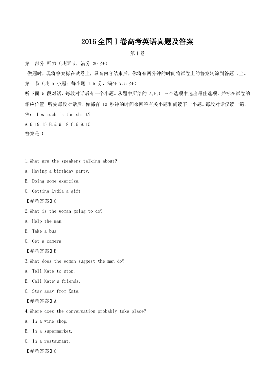 2016全国Ⅰ卷高考英语真题及答案_第1页