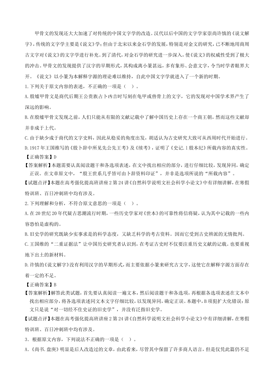2016全国Ⅰ卷高考语文真题及答案_第2页