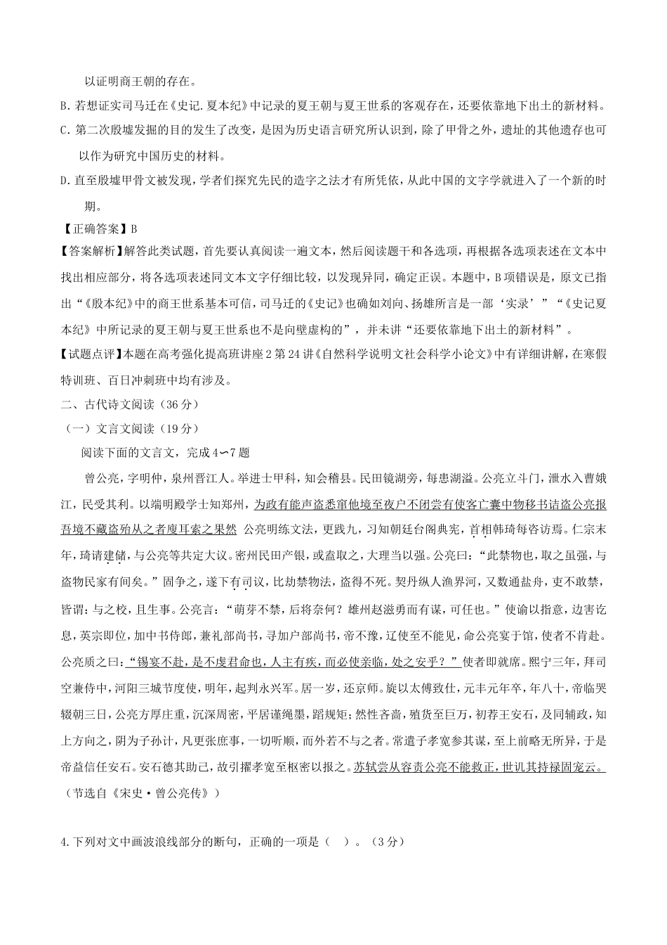 2016全国Ⅰ卷高考语文真题及答案_第3页