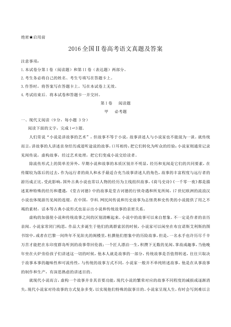2016全国Ⅱ卷高考语文真题及答案_第1页